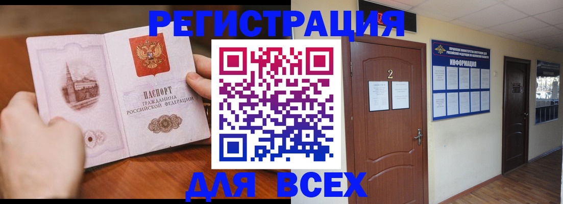 временная регистрация законно в Джанкое