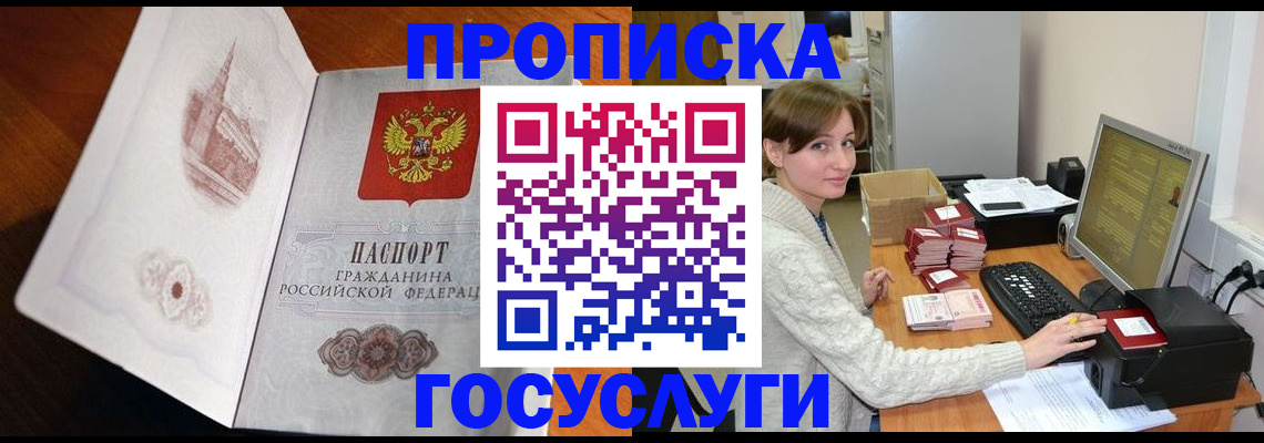 прописка законно в Джанкое