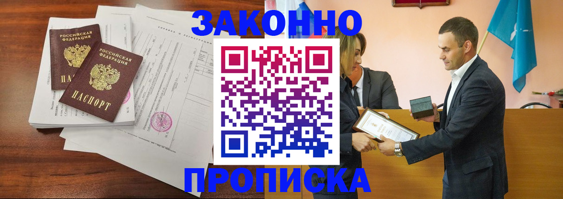 прописка законно в Джанкое