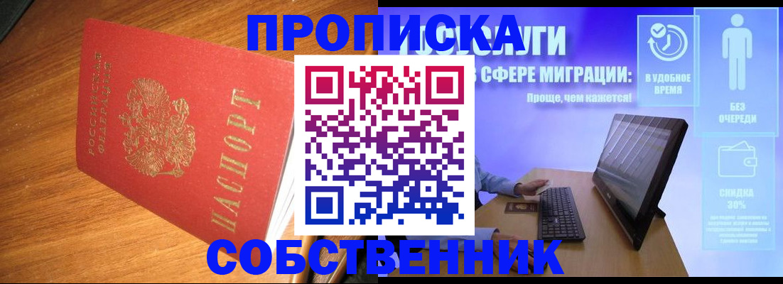 временная регистрация в Джанкое