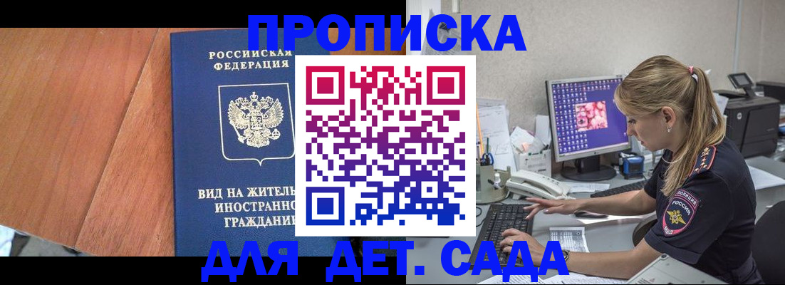 прописка ребенка в Джанкое