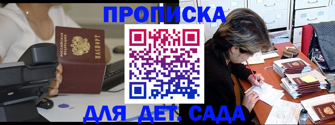 прописка в Джанкое