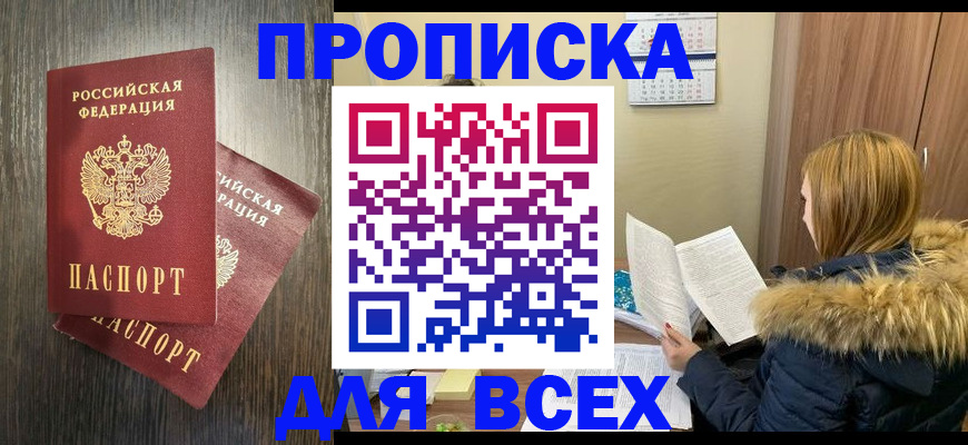 временная регистрация 2025 в Джанкое