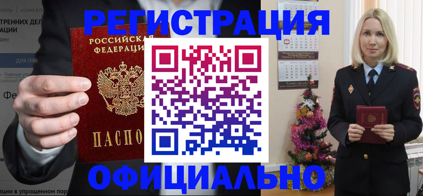 прописка в Джанкое