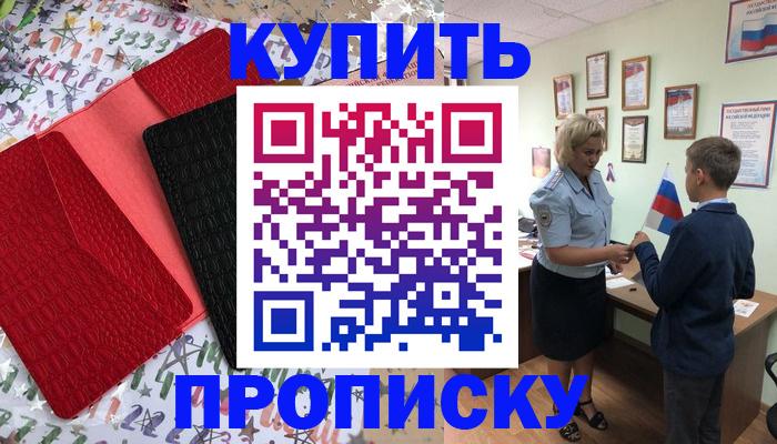 прописка регистрация в Джанкое