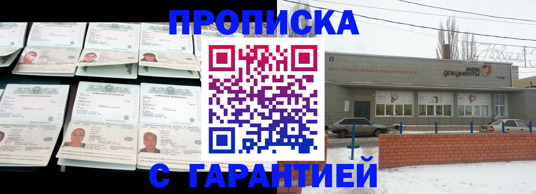 временная регистрация гарантия в Джанкое